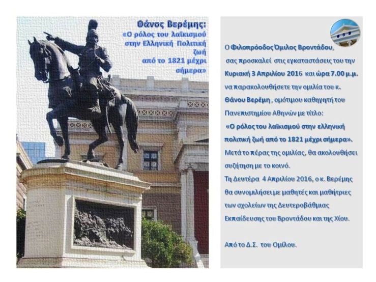 Ο ρόλος του λαϊκισμού στην ελληνική πολιτική ζωή από το 1821 μέχρι σήμερα