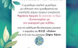 Πρόσκληση σε τσάι από τον Φιλοπρόοδο Όμιλο Βροντάδου
