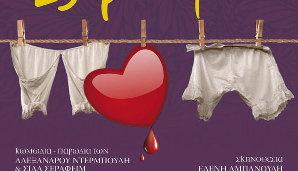 Αφίσα Ρωμαίος Ιουλιέτα 25 χρόνια μετά Μάϊος 2019