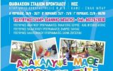 Θερινό camp για παιδιά στον ΦΟΒ