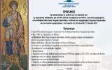 Πρόσκληση για την 98η επέτειο της ιδρύσεως του Φ.Ο.Β