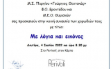Η χορωδία του Φ.Ο.Β συμμετέχει σε συναυλία