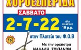 Χοροεσπερίδα τμήματος μπάσκετ Φ.Ο.Β